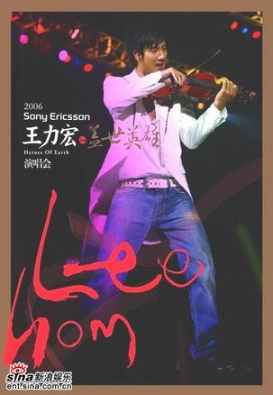 王力宏：盖世英雄演唱会